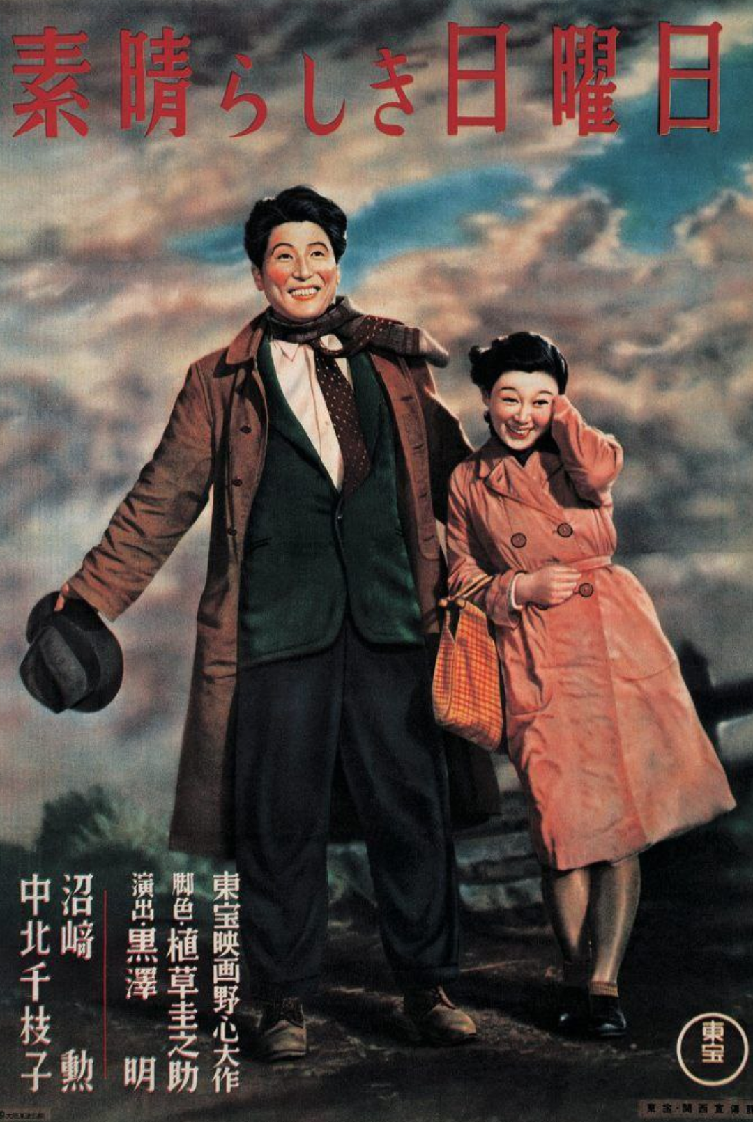 مشاهدة One Wonderful Sunday  (1947)