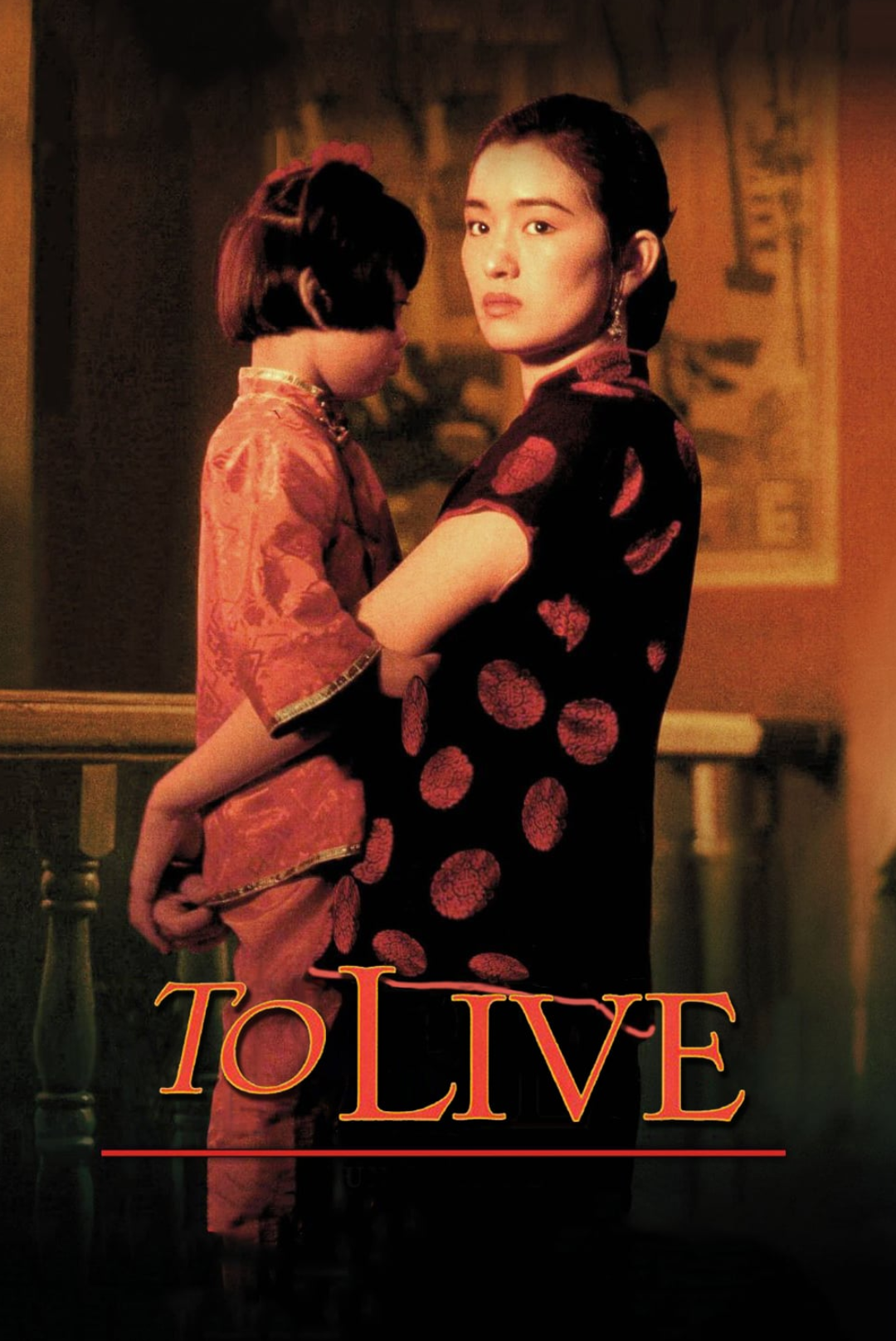 مشاهدة فلم ( To Live 1994 )