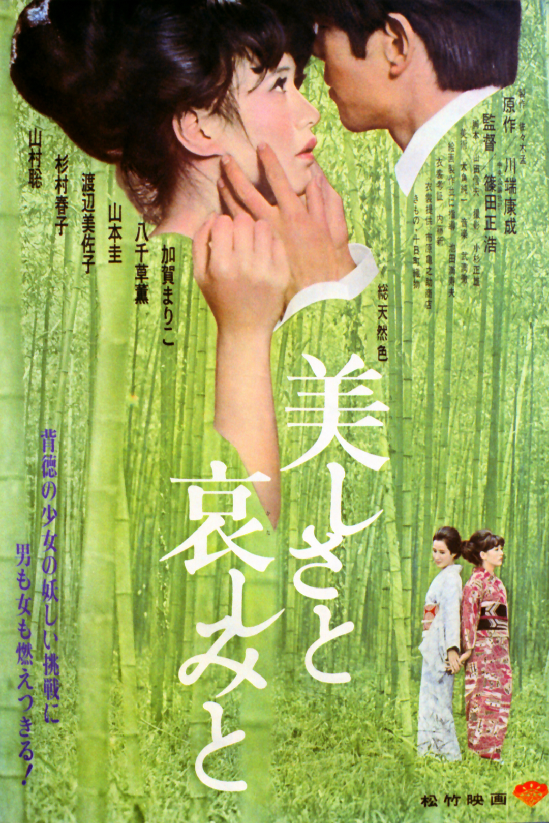 مشاهدة فلم ( With Beauty and Sorrow 1965 )