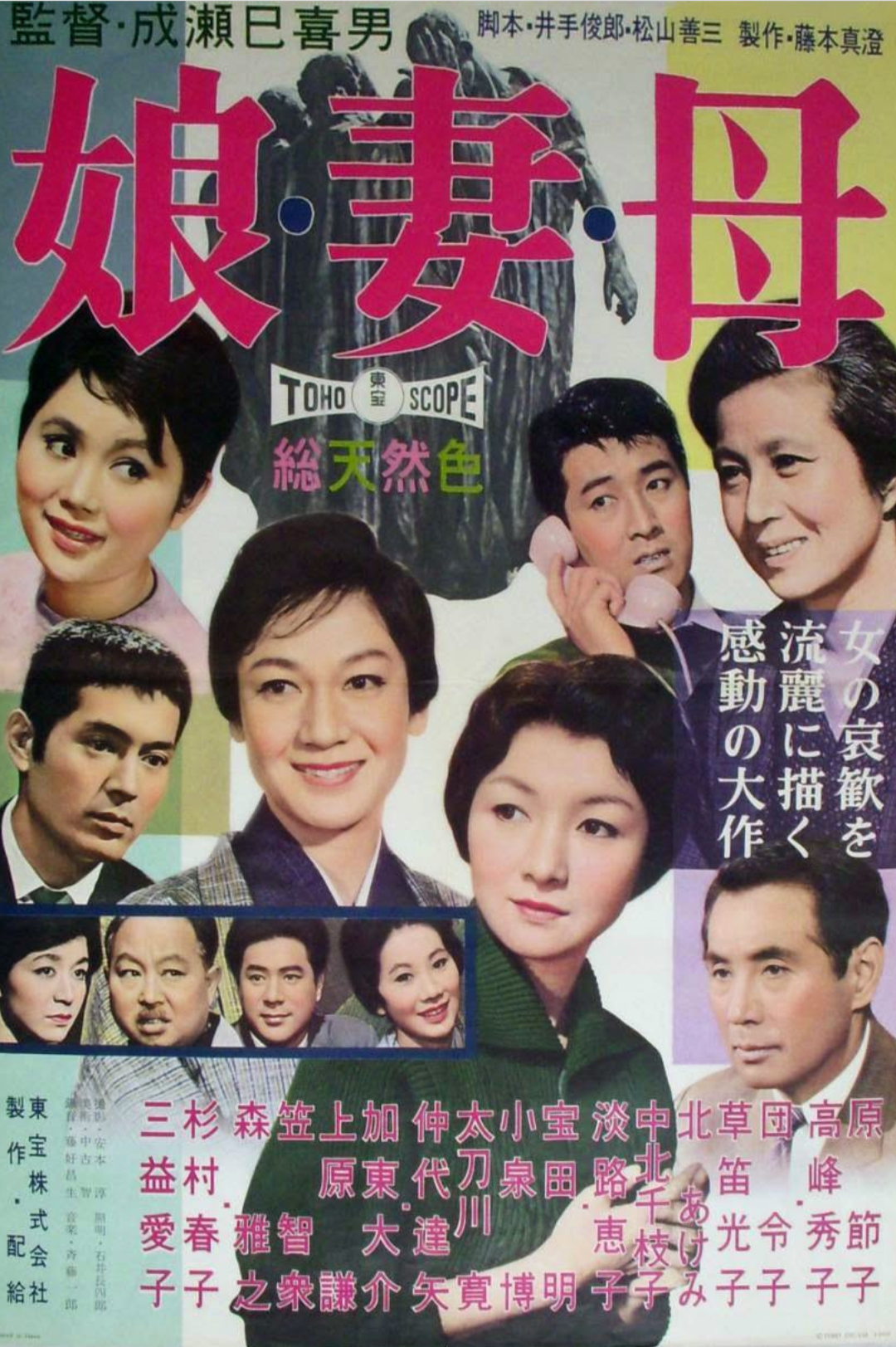 مشاهدة فلم ( Daughters, Wives and a Mother 1960 )
