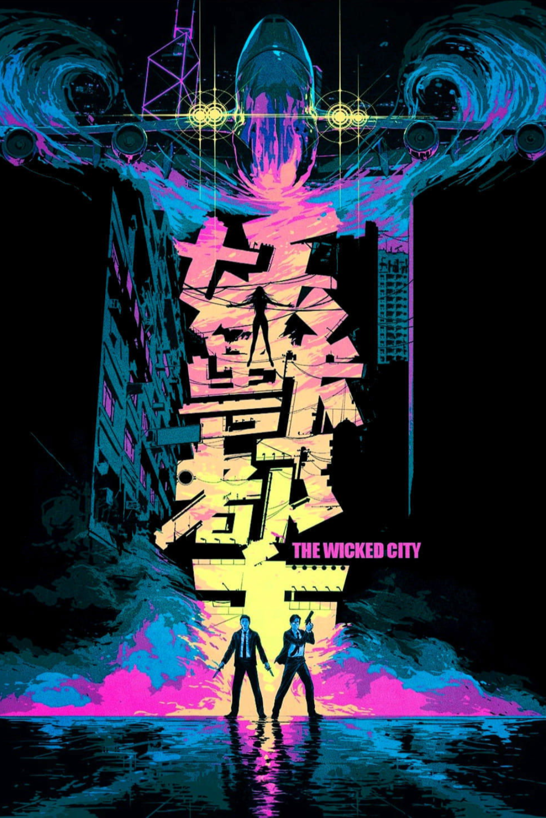 مشاهدة فلم ( The Wicked City 1992 )