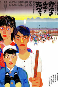 مشاهدة فلم ( Bound for the Fields, the Mountains and the Seacoast 1986 )